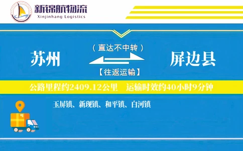 苏州到屏边县物流公司