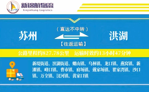 苏州到洪湖物流公司