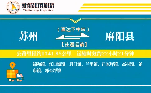 苏州到麻阳县物流公司