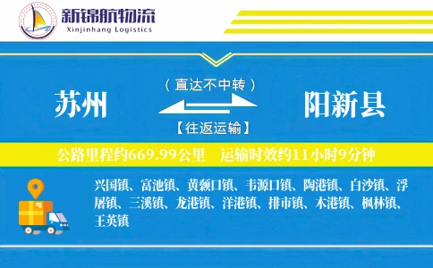 苏州到阳新县物流公司