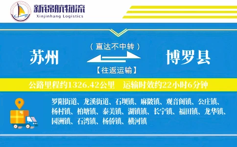 苏州到博罗县物流公司