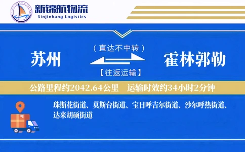 苏州到霍林郭勒物流公司