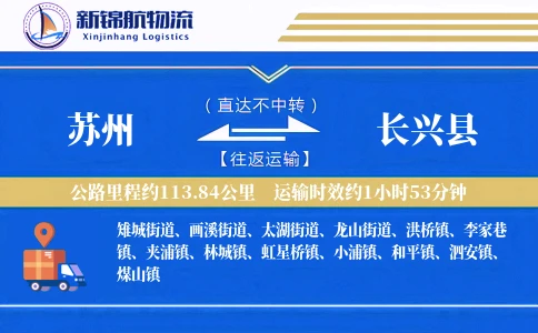 苏州到长兴县物流公司