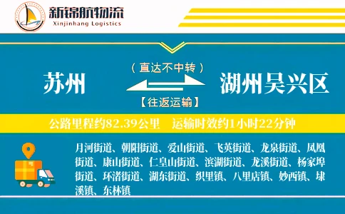 苏州到湖州吴兴区物流公司