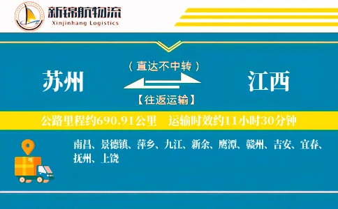 苏州到江西物流公司