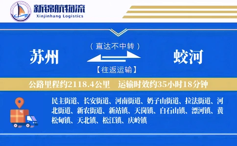 苏州到蛟河物流公司