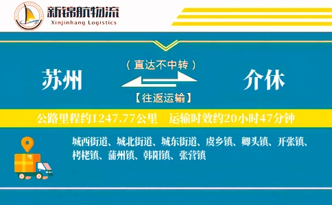 苏州到介休物流公司