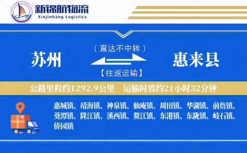 苏州到惠来县物流公司
