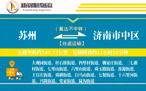 苏州到济南市中区物流公司