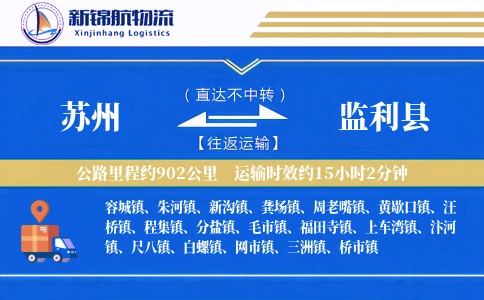 苏州到监利县物流公司