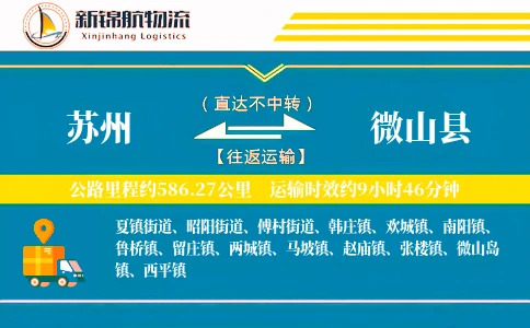 苏州到微山县物流公司