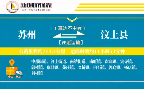 苏州到汶上县物流公司