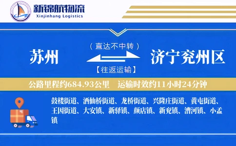 苏州到济宁兖州区物流公司
