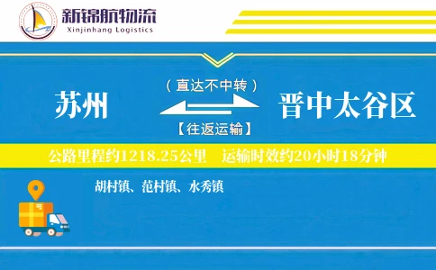 苏州到晋中太谷区物流公司