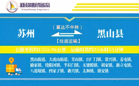 苏州到黑山县物流公司
