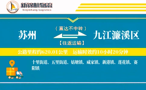 苏州到九江濂溪区物流公司
