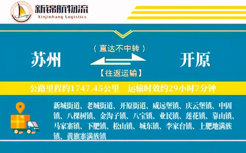 苏州到开原物流公司