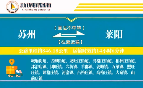 苏州到莱阳物流公司
