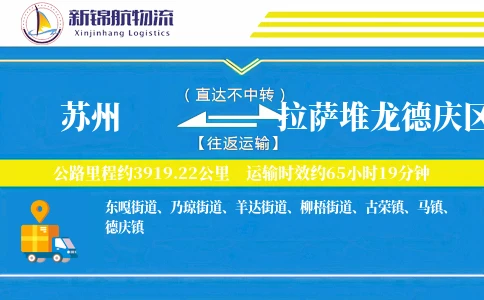 苏州到拉萨堆龙德庆区物流公司