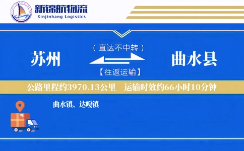 苏州到曲水县物流公司