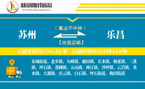 苏州到乐昌物流公司