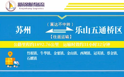 苏州到乐山五通桥区物流公司