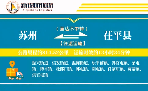 苏州到茌平县物流公司
