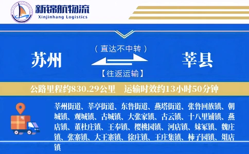 苏州到莘县物流公司
