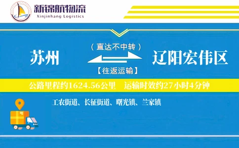 苏州到辽阳宏伟区物流公司