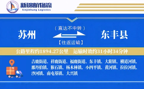 苏州到东丰县物流公司