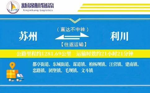 苏州到利川物流公司