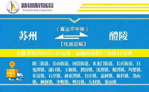 苏州到醴陵物流公司