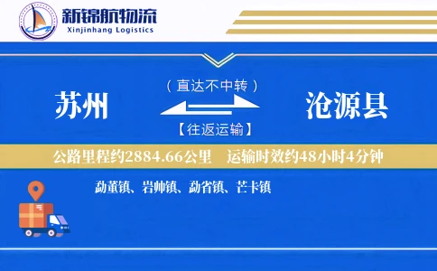 苏州到沧源县物流公司