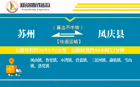 苏州到凤庆县物流公司