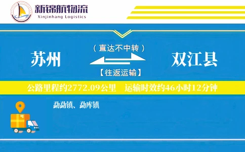 苏州到双江县物流公司