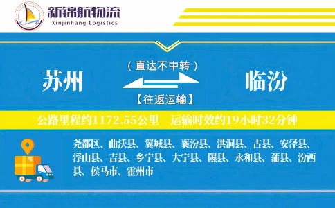 苏州到临汾物流公司-冷链运输专线「供应链整合」