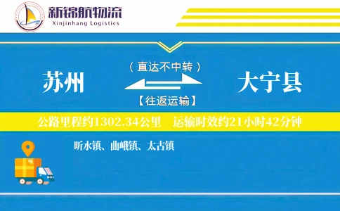 苏州到大宁县物流公司