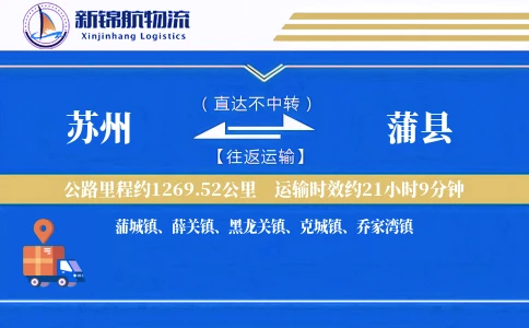 苏州到蒲县物流公司
