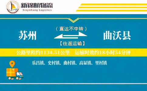 苏州到曲沃县物流公司