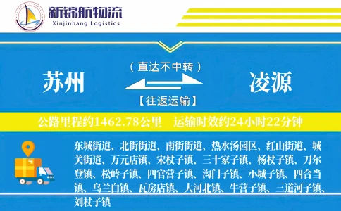 苏州到凌源物流公司