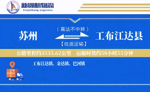 苏州到工布江达县物流公司