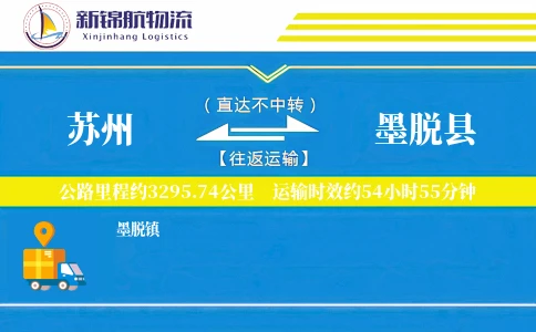 苏州到墨脱县物流公司