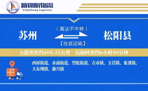苏州到松阳县物流公司