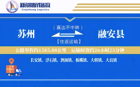 苏州到融安县物流公司
