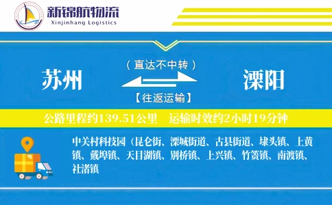 苏州到溧阳物流公司