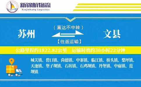 苏州到文县物流公司