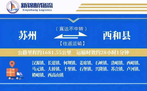 苏州到西和县物流公司