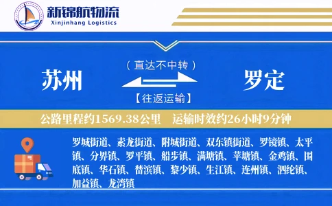 苏州到罗定物流公司