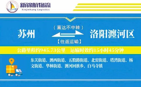 苏州到洛阳瀍河区物流公司