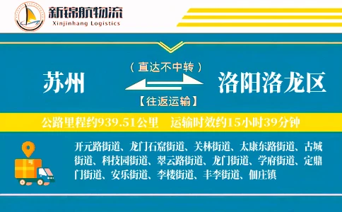 苏州到洛阳洛龙区物流公司